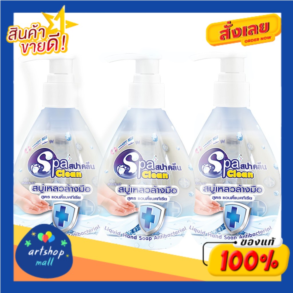 spaclean-สปาคลีนสบู่เหลวล้างมือ-295มล-สูตรแอนตี้แบคทีเรีย-pack-3