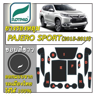 SLOTPAD แผ่นรองหลุม MITSUBISHI Pajero Sport ปี2015-2018 ออกแบบจากรถเมืองไทย ยางรองแก้ว ยางรองหลุม ที่รองแก้ว SLOT PAD
