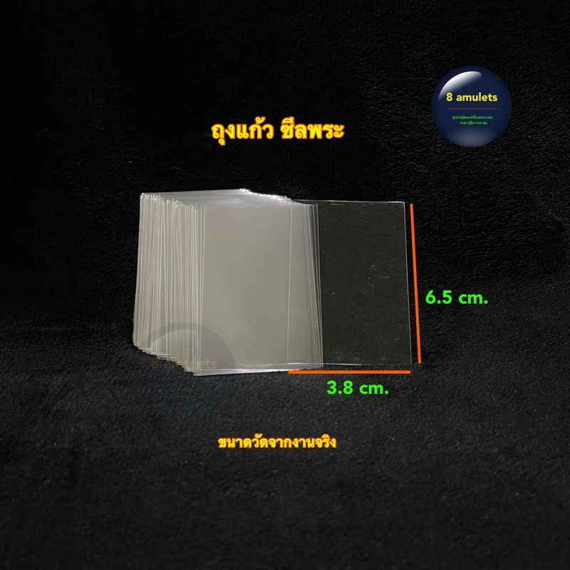 ถุงซีลพระ-คลิปซีล-16cm-เหมาะกับซีลพระหลายขนาด