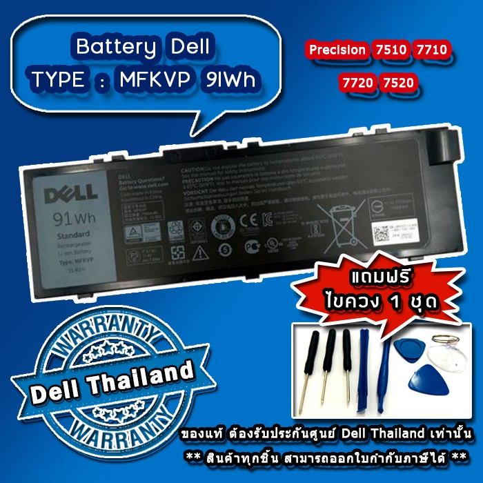 แบตเตอรี่-โน๊ตบุ๊ค-dell-precision-7720-battery-dell-precision-7720-แบตแท้-ประกันศูนย์-dell-thailand