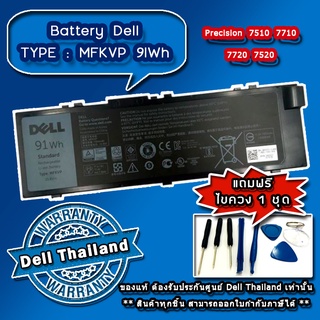 แบตเตอรี่ โน๊ตบุ๊ค Dell Precision 7720 Battery Dell Precision 7720 แบตแท้ ประกันศูนย์ Dell Thailand