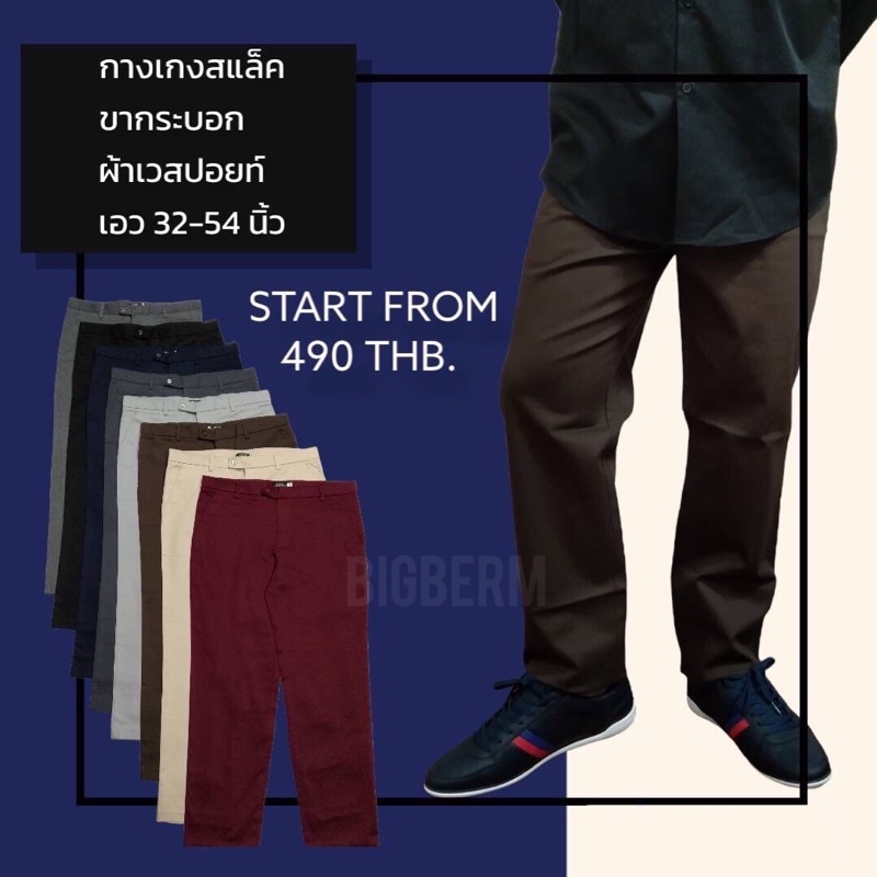 ภาพหน้าปกสินค้ากางเกงสแล็คผู้ชายอ้วนมีถึงเอว54นิ้ว ผ้ายืดเวสปอยท์ขากระบอกเล็ก ไซส์ใหญ่