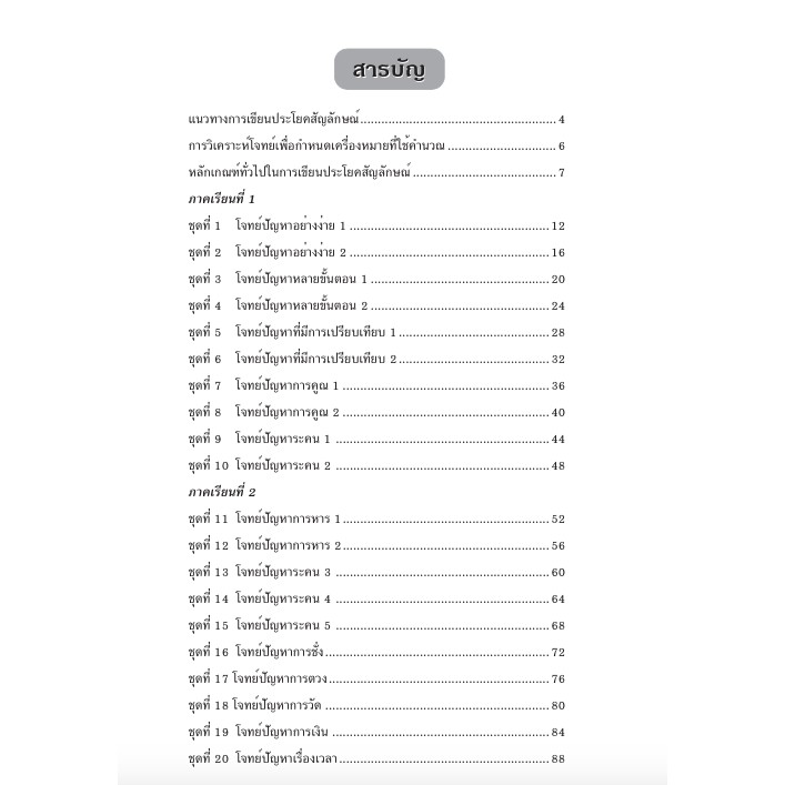 แบบฝึกวิธีคิดโจทย์ปัญหาป-2-เฉลย-สำนักพิมพ์โฟกัส