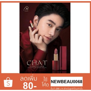 ลิปสติกน้องฉัตร CHAT Classic Lip Colors 3.5g.