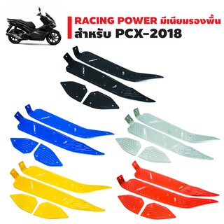 RACING POWER มีเนียมรองพื้น งาน CNC แท้ สำหรับ PCX-2018