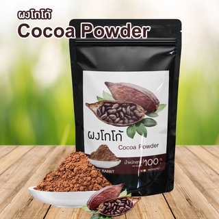 ผงโกโก้ โกโก้แท้ ขนาด 500 กรัม cocoa powder