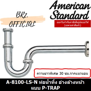 (01.6) AMERICAN STANDARD = A-8100-LS-N ท่อน้ำทิ้ง อ่างล้างหน้า แบบ P-TRAP ความยาวพิเศษ 30 ซม.จากแนวนอน