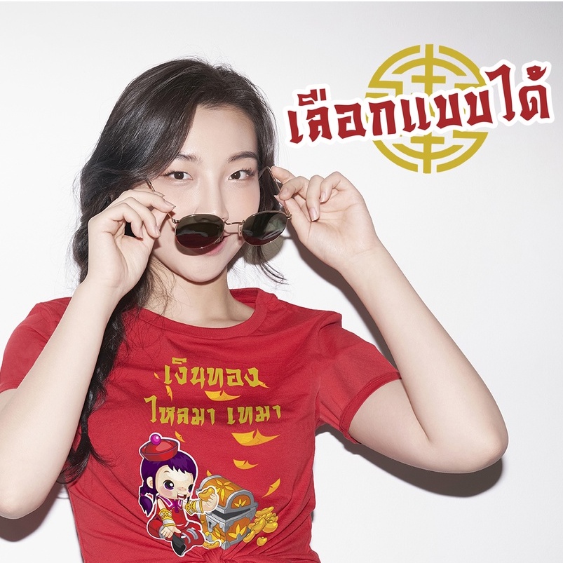 สกรีนเสื้อ-77design-เสื้อตรุษจีน-ลายการ์ตูน-เลือกแบบด้านใน