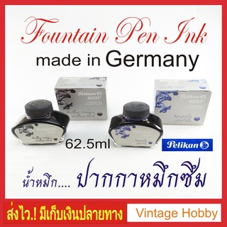 น้ำหมึกปากกาหมึกซึม Pelikan 4001 Fountain Pen Ink ขวดใหญ่ 62.5ml