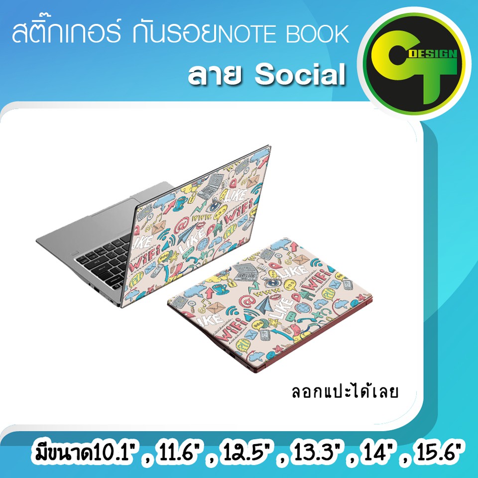 สติ๊กเกอร์-กันรอย-ฝาหลัง-โน๊ตบุ๊ค-notebook-laptop-ลาย-social-แลปท๊อป-sticker-สติ๊กเกอร์