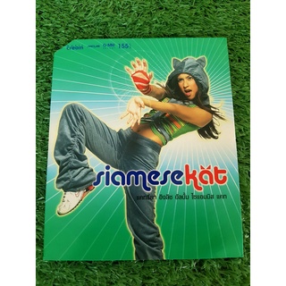 CD แผ่นเพลง (ปกแข็ง หายาก) แคทรียา อิงลิช อัลบั้ม Siamese Kat (ราคาพิเศษ)