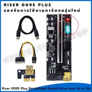 Riser 009S Plus 8 คาปาซิเตอร์ ไรเซอร์ Pci-e riser 1x to 16x Pci Express riser card riser ส่งด่วน ร้านไทย ลดราคาลงอีก📌