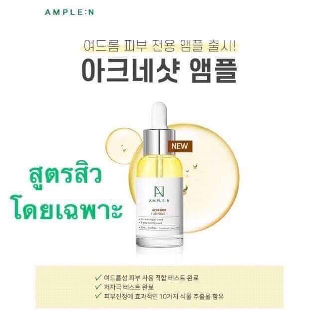 ample-n-acne-shot-เซรั่มสำหรับสิวทุกชนิด-แท้100-นำเข้าจากเกาหลี