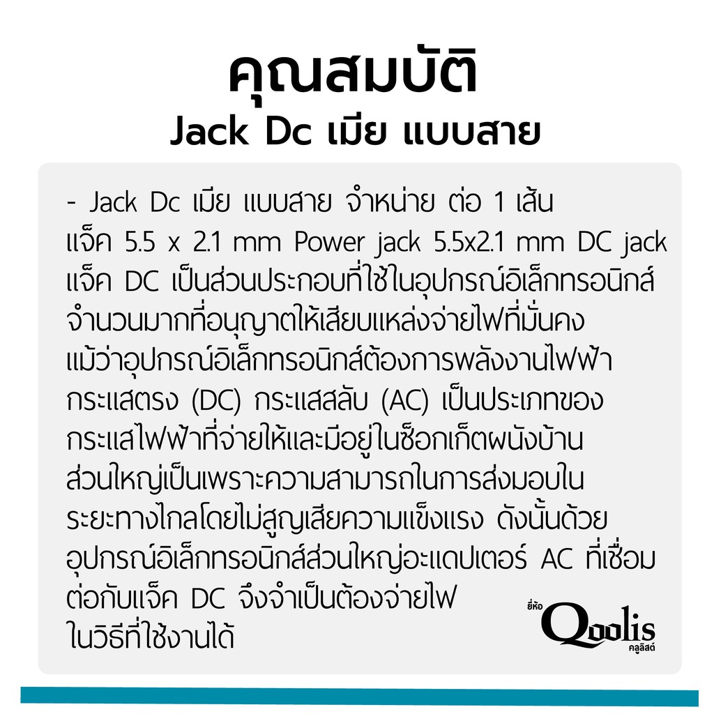 jack-dc-เมีย-แบบสาย-ราคาต่อ-1-เส้น-power-jack-รหัส-13008-ของแท้-100