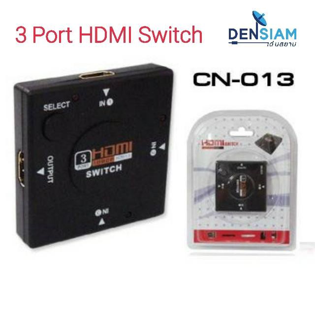 สั่งปุ๊บ-ส่งปั๊บ-hdmi-3-port-switch-สวิทกดเลือกช่อง-hdmi