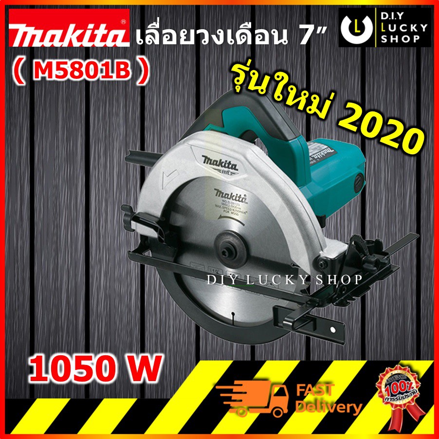 makita-m5801b-เลื่อยวงเดือน-7-มากีต้า-circular-saw-มากิต้า