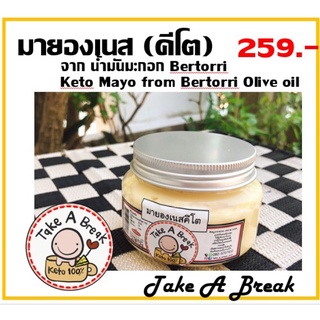 มายองเนส คีโต (mayonaise keto)