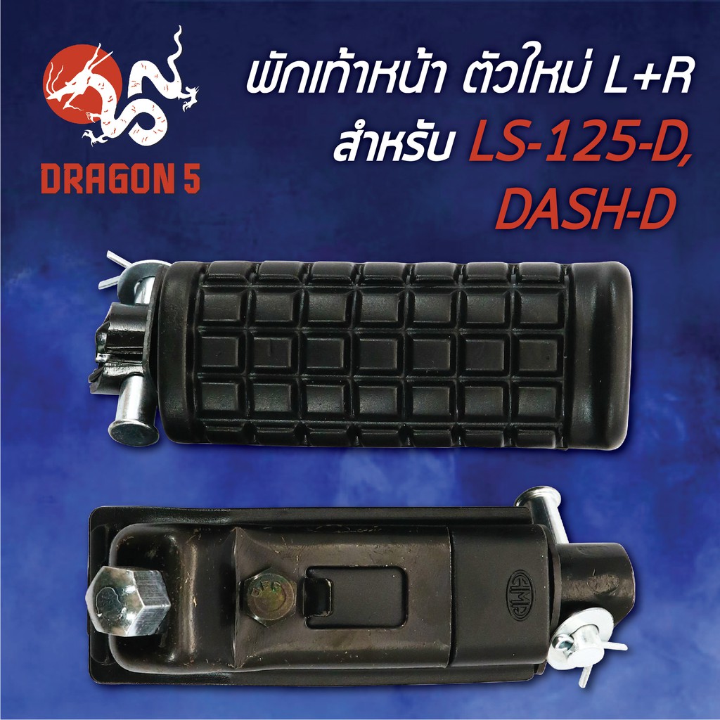 พักเท้าหน้า-ls125d-ls125-ใหม่-dash-d-ตัวใหม่-l-r-4300-051-00-hma