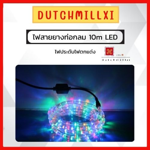 ไฟเส้นไฟประดับ-led-ไฟสายยางท่อกลม-10เเมตร-ไฟสายยางท่อ-ทนแดด-กันฝน-รุ่น-ip44