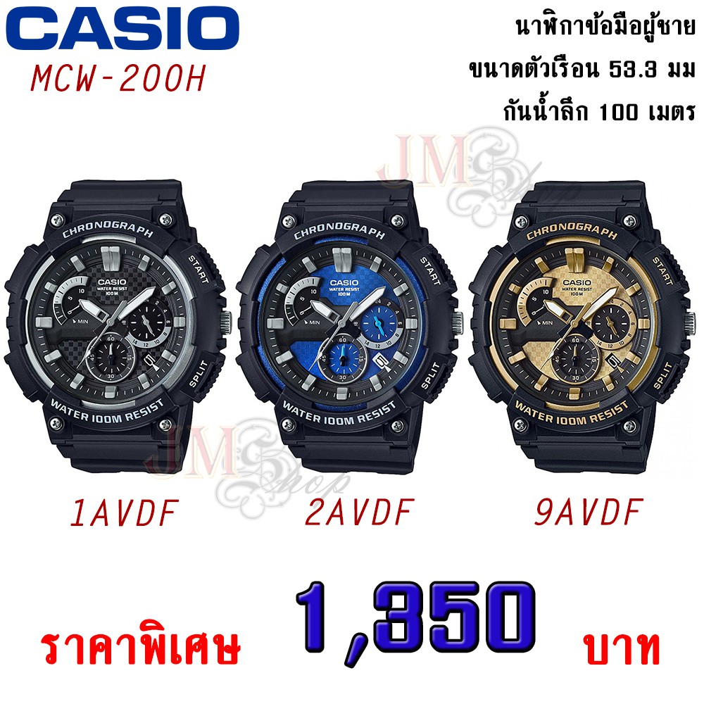 casio-นาฬิกาข้อมือผู้ชาย-รุ่น-mcw-200h-รับประกัน-1-ปี