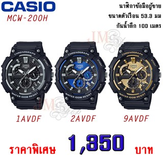 Casio นาฬิกาข้อมือผู้ชาย รุ่น MCW-200H (รับประกัน 1 ปี)