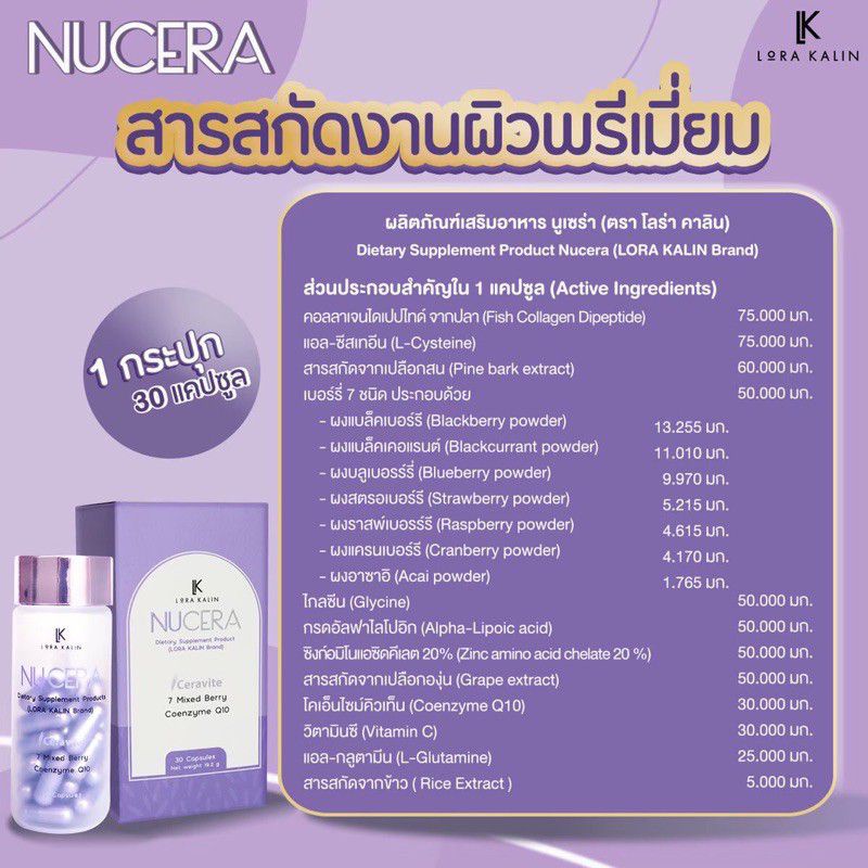 อาหารผิว-nucera-วิตตามิน-nucera-c-นูเซร่า-วิตตามินผิวแพรว-วิตตามินผิวโกลว์-ผิวฉ่ำ-ผิวglow-ผิวแข็งแรงกระจ่างใส