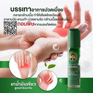 ภาพหน้าปกสินค้าน้ำมันเขียวหมอเหรียญ น้ำมันเขียวโพธิ์ดาว สมุนไพรโพธิ์ดาว สูตรตำรับยาจีน 20 cc. (1 ขวด) ของแท้ 💯 ที่เกี่ยวข้อง