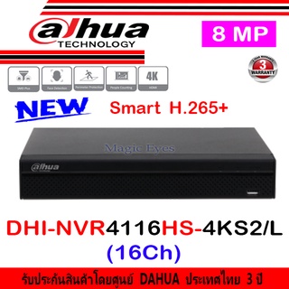ภาพหน้าปกสินค้าDAHUA NVR เครื่องบันทึกภาพ 8MP รุ่น DHI-NVR4116HS-4KS2/L(1) 16 Channel Compact 1U 1HDD Network Video Recorder ซึ่งคุณอาจชอบราคาและรีวิวของสินค้านี้