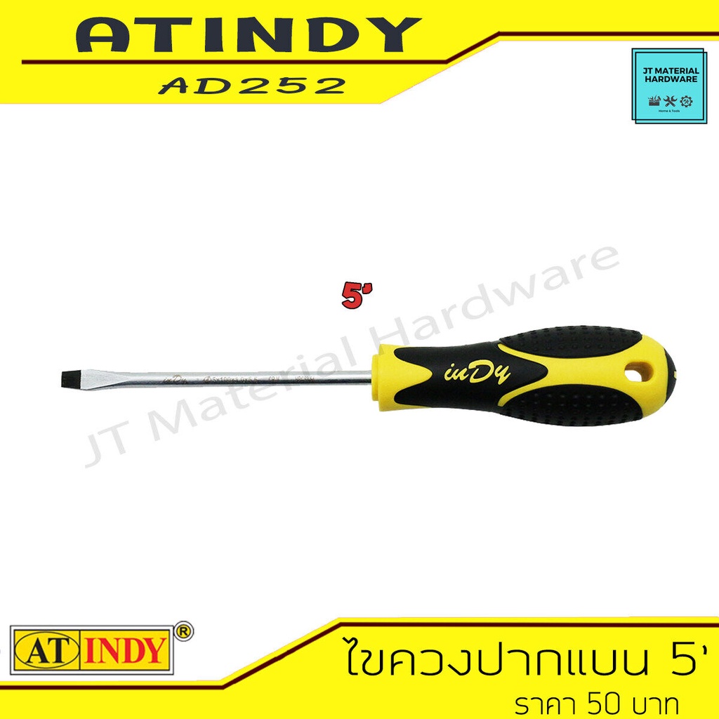 at-indy-ไขควงด้ามกลม-ปากแบน-ขนาด-5-นิ้ว-ด้ามหุ้มด้วยยาง-รุ่น-ad252-by-jt