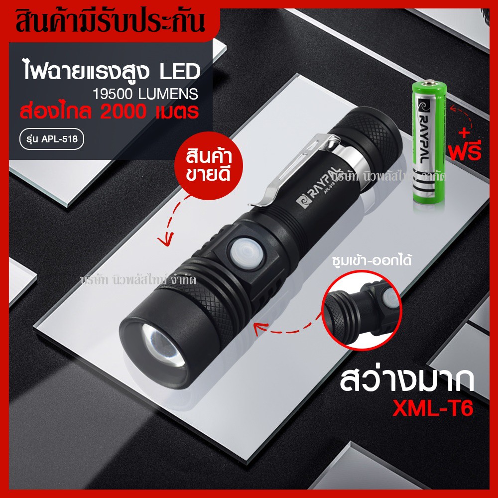 ใหม่-ไฟฉายแรงสูง-ไฟฉาย-ชุดเซตไฟฉายซูม-led-raypal-xml-t6-19500-lumen-รุ่น-apl-518-แสงขาว-ชาร์จไฟ-usb