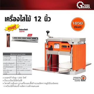 PUMPKIN พัมคิน - เครื่องรีดไม้ เครื่องไสไม้ 12 นิ้ว รุ่น J-P2012 (50185) แถมฟรี ใบมีดกบไฟฟ้า