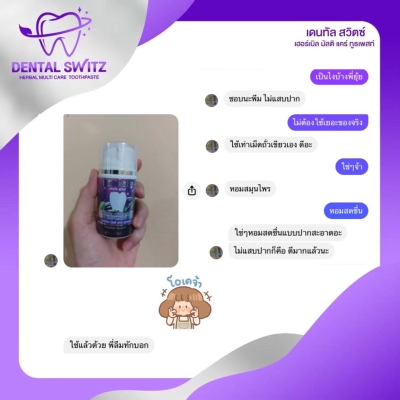 1-แถม-1-ส่งฟรี-dental-switz-เจลฟอกฟันเดนทัลสวิตซ์-ยาสีฟันฟอกฟันขาว-ยาสีฟัน-ลดกลิ่นปาก-ลดคราบหินปูน-ฟันขาว-บำรุงรากฟัน