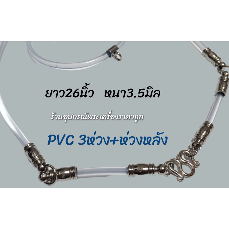 สร้อยคอpvcใส-หัวสแตนเลส