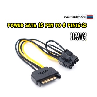 สายแปลง Power Sata 15 Pin to 8 Pin(6+2)การ์ดจอ Power Cable