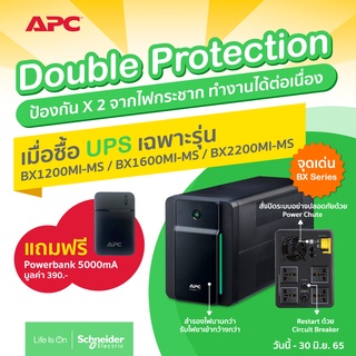 ภาพขนาดย่อของภาพหน้าปกสินค้าAPC รุ่น BX2200MI-MS (1200WATT/2200VA) APC Back-UPS สั่งปิดระบบอย่างปลอดภัยด้วย Power Chute-2 ปี จากร้าน mcwinner บน Shopee ภาพที่ 6