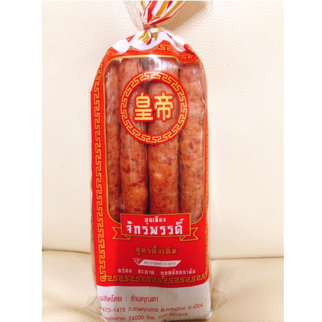 กุนเชียงจักรพรรดิ์ | Shopee Thailand