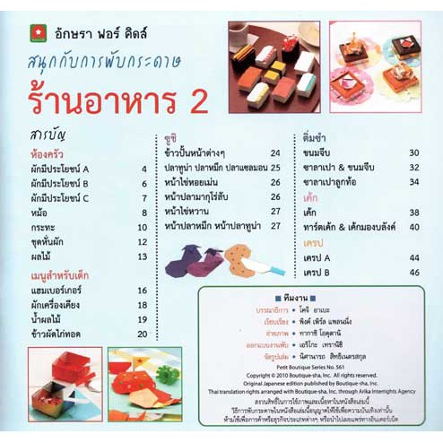 aksara-for-kids-หนังสือ-สอน-พับกระดาษ-ร้านอาหาร-2