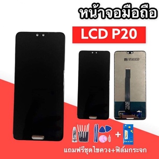 LCD​ P20 TFT หน้าจอ+ทัช หน้าจอมือถือ หน้าจอโทรศัพท์ อะไหล่มือถือ 💥แถมฟิล์มกระจก+ชุดไขควง