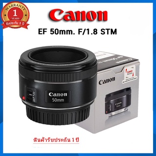 สินค้า CANON LENS EF 50 mm f/1.8 STM หน้าชัด หลังละลาย รับประกัน 1 ปี เสียเปลี่ยนตัวภายใน7วัน