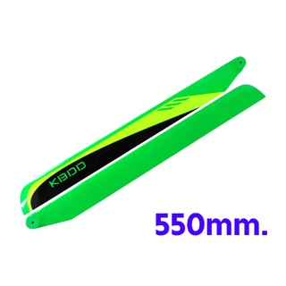 เบลด 550mm. KBDD Main Blade (มีหลายสี) ใช้กับฮอไซด์ 550 อุปกรณ์เฮลิคอปเตอร์ Rc