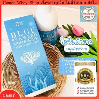 ส่งฟรี Kerry  โลชั่นผิวขาว โลชั่นน้ำหอม SEAWEED WHITE LOTION โลชั่นบลูสาหร่าย [500ml.]