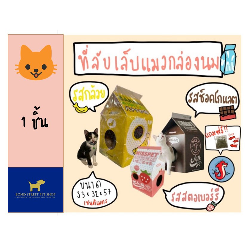 free-catnip-ที่ลับเล็บ-รูปทรงกล่องนม-ขนาดใหญ่-หน้าร้านฮิตมาก