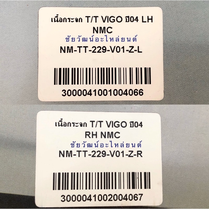 เนื้อกระจกมองข้าง-สำหรับรถ-toyota-vigo-ปี-2004