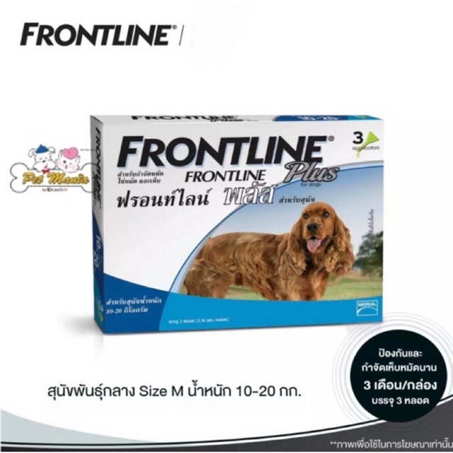 ภาพหน้าปกสินค้าFrontline plus (ฟรอนท์ไลน์ พลัส) สุนัขน้ำหนัก 10-20kg.