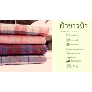 สินค้า A1A2A3ด่านเหนือแพรฝ้าย ผ้าขาวม้า รุ่นหน้ากว้างพิเศษ ขนาด 100x200 cmเนื้อนุ่มมม ผืนใหญ่เย็บชายแล้ว ซับน้ำ