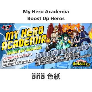 My Hero Academia ชิกิชิ ภาพเดี่ยว