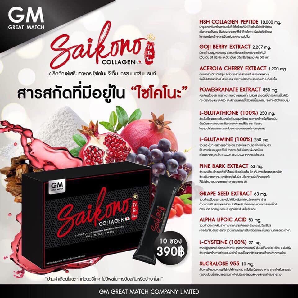 ไซโควโน่ะ-คอลลาเจน-saikono-collagen-15000-มิลลิกรัม-10-ซอง-แพ็กเกจใหม่