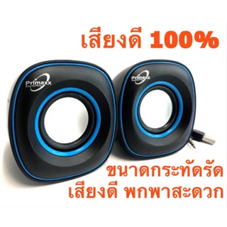 ภาพขนาดย่อสินค้าลำโพง Primaxx Mini Speaker USB รุ่น SP2010/SP-16