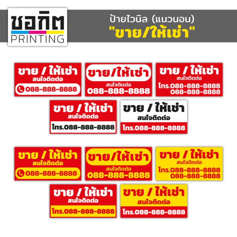 ป้ายไวนิลสำเร็จรูป-แนวนอน-ขาย-ให้เช่า