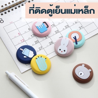 ภาพหน้าปกสินค้าแม่เหล็กติดตู้เย็น แม๊กเนท ที่ติดตู้เย็นแม่เหล็ก   ลวดลายน่ารัก  ตกแต่งบ้าน แม่เหล็กติดตู้เย็น  หมุนได้ ที่เกี่ยวข้อง